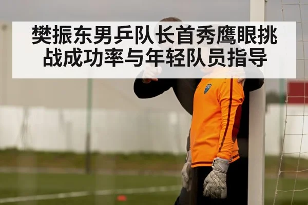 coaching young athlete