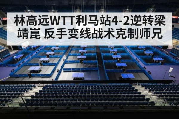 WTT Lima table tennis final