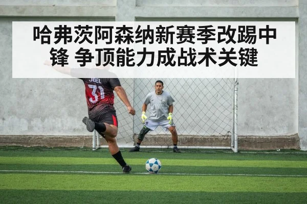 Arsenal striker tactics