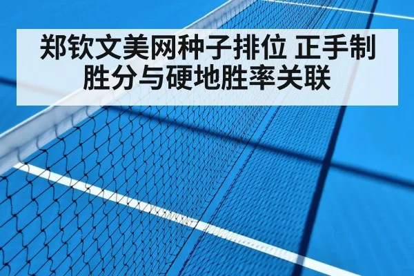hard court tennis