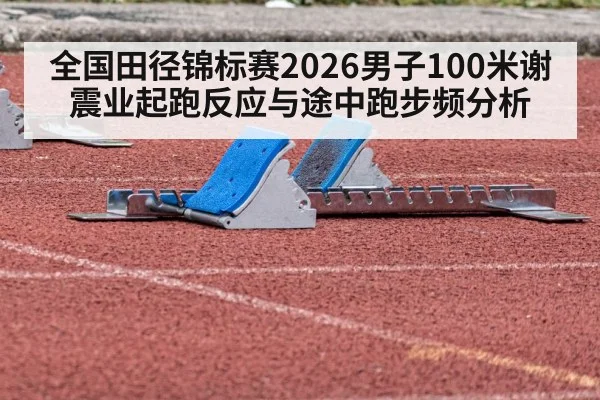 track sprint start blocks
