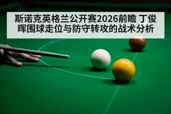 snooker player aiming cue