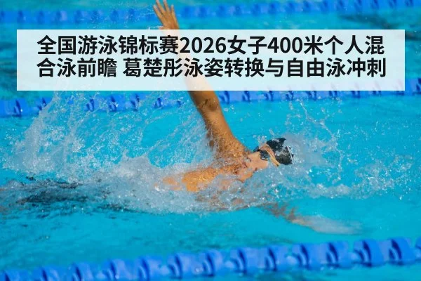 swimming freestyle sprint competition pool