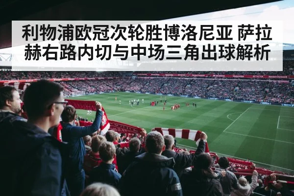 Anfield stadium football match